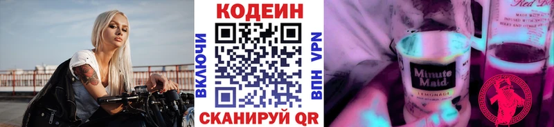 Кодеин Purple Drank  Чердынь 